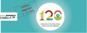 120 הרשמה