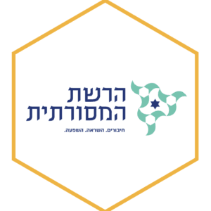 הרשת המסורתית