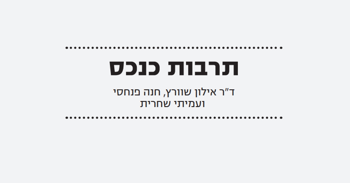 Read more about the article תרבות כנכס